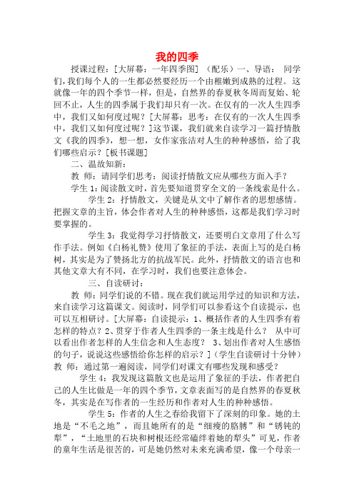 高中语文 《我的四季》教案4 苏教版必修1