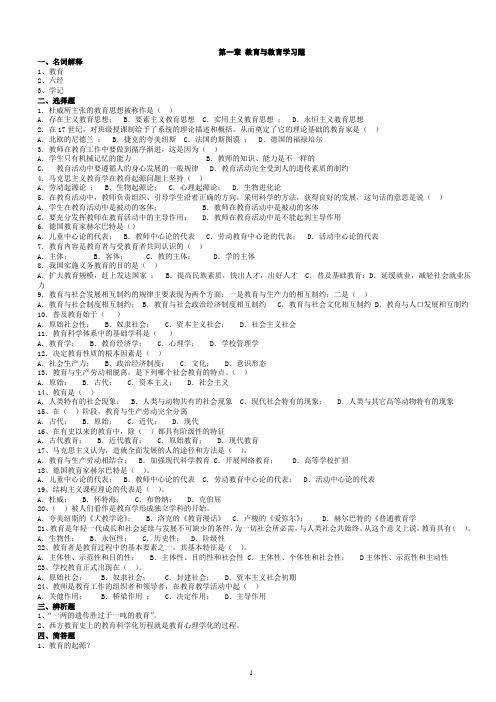 2012最新最全教育学资料