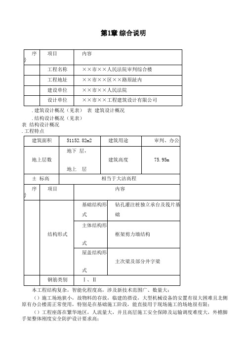 xx公司-xx法院综合楼施工组织设计方案