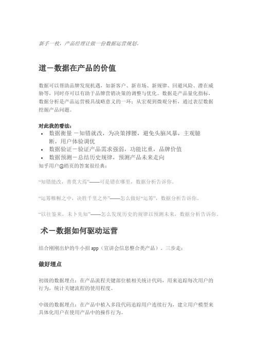 数据运营规划