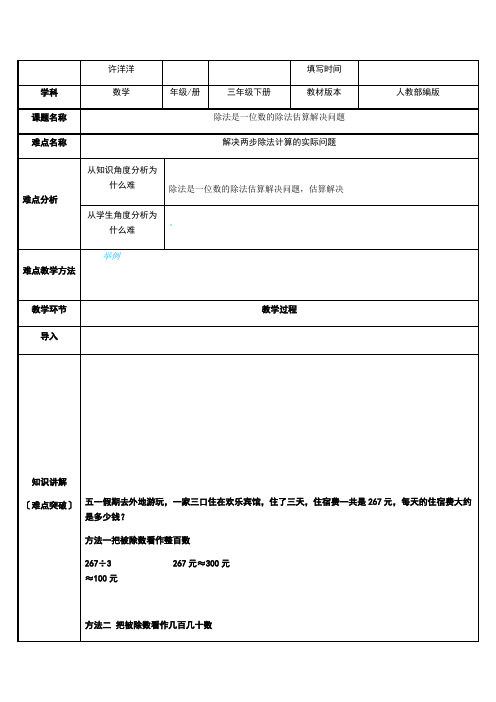 除法是一位数的除法估算解决问题
