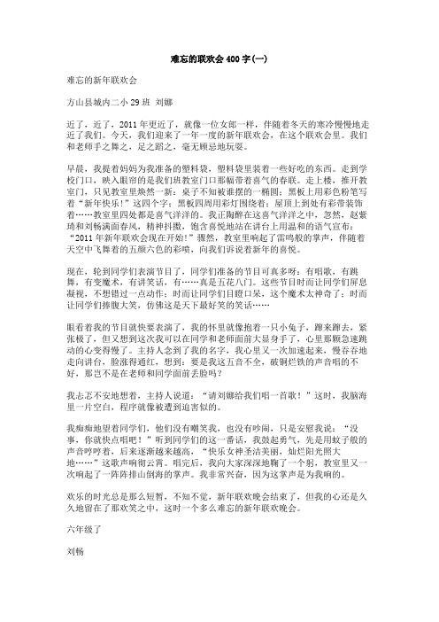 难忘的联欢会400字