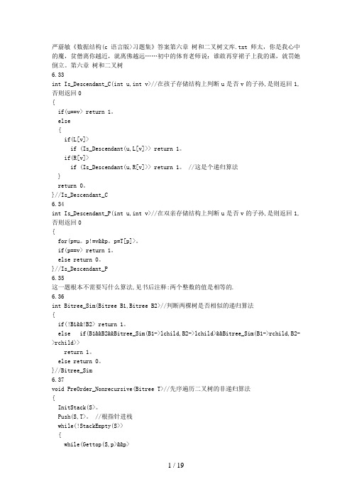严蔚敏《结构(c语言)习题集》答案第六章树和二叉树文库