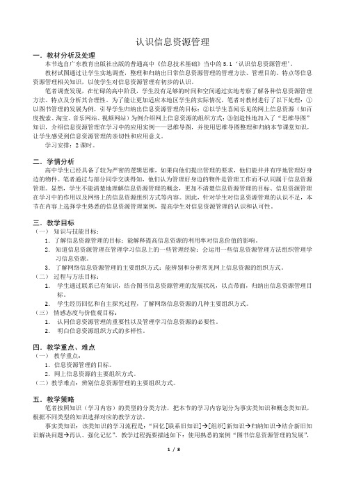 普通高中《信息技术基础》-认识信息资源管理