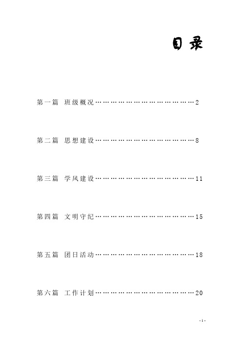 08公管一班