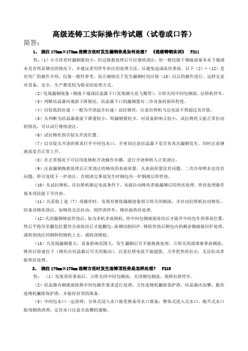高级连铸工题库
