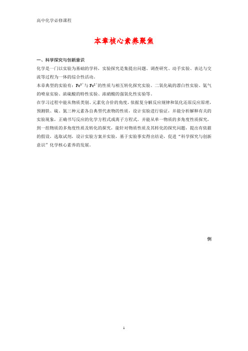 高中化学必修1：第3章  本章核心素养聚焦