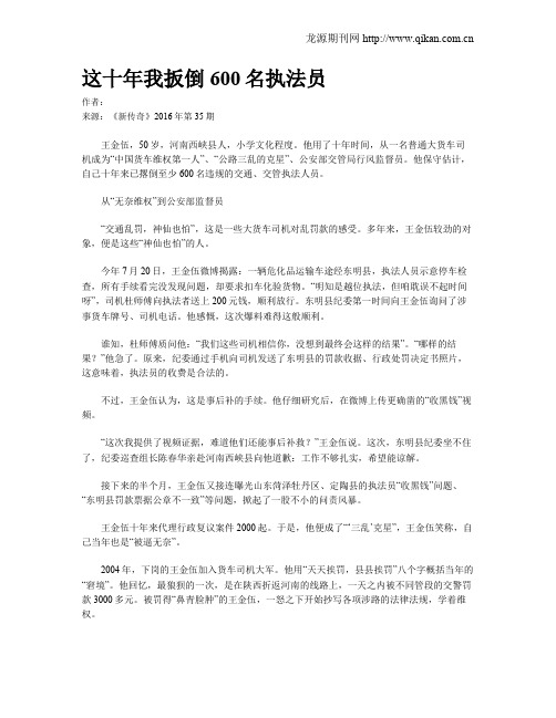 这十年我扳倒600名执法员