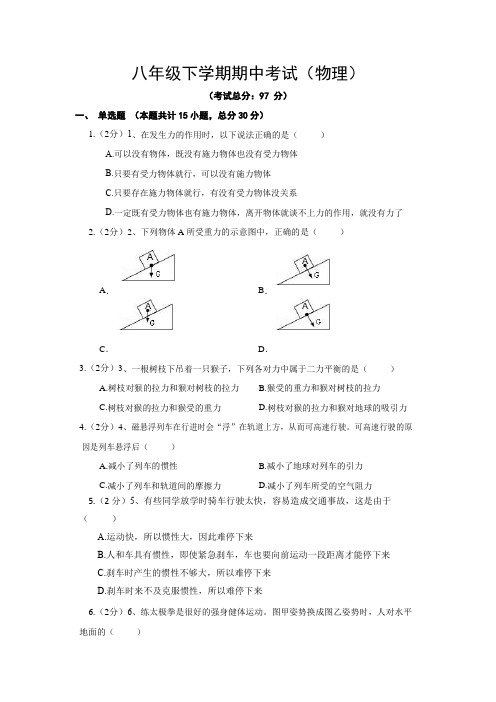 八年级下学期期中考试(物理)试题含答案