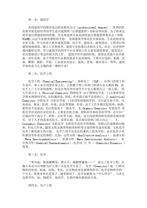 最新美国哪些专业更难毕业