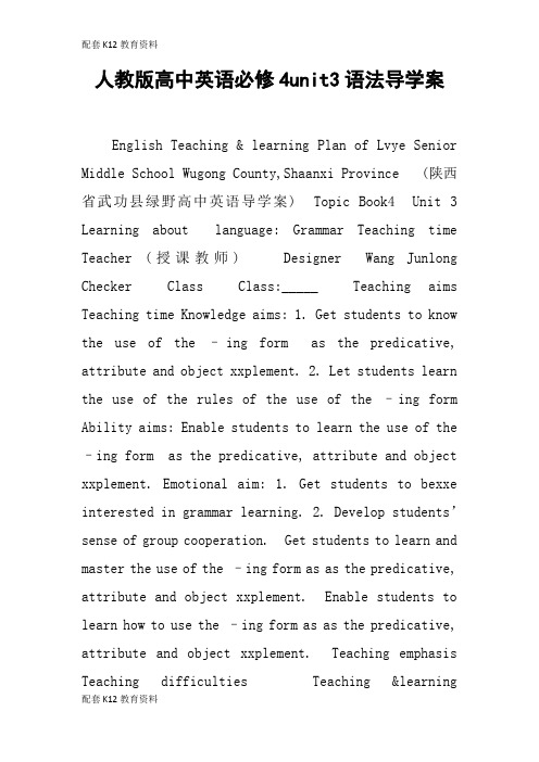 【配套K12】人教版高中英语必修4unit3语法导学案