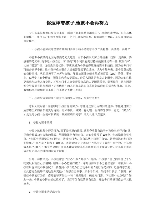 你这样夸孩子,他就不会再努力