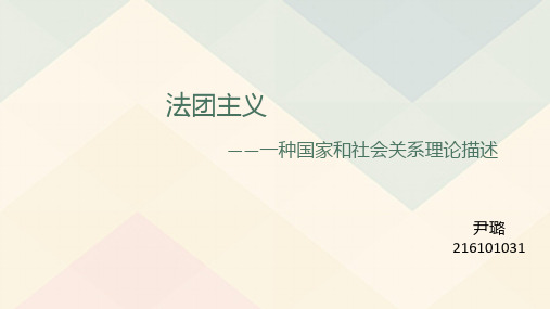 法团主义