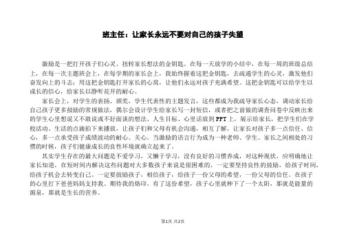 班主任：让家长永远不要对自己的孩子失望