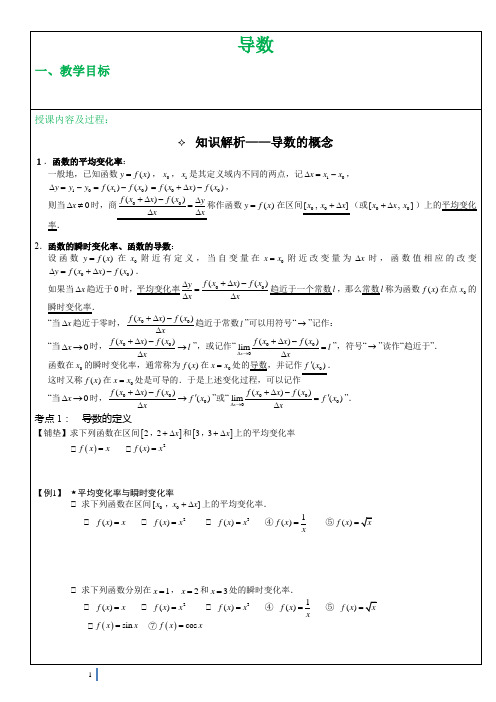 北师大版选修2-2高二数学教案导数导函数及复合函数(教案 )