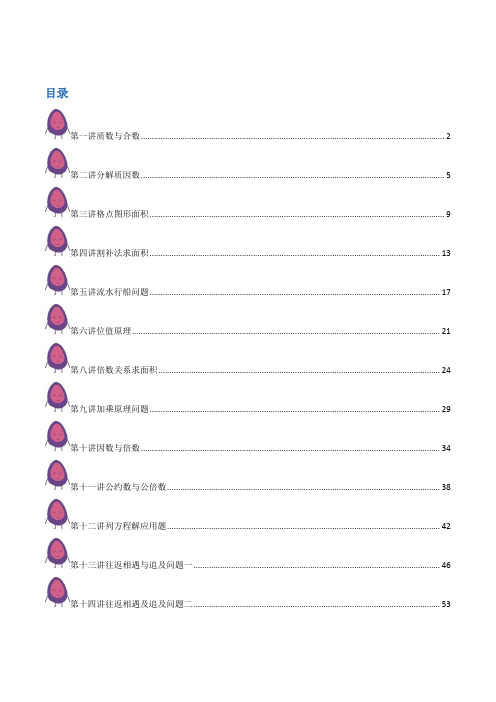 全国版五年级数学思维教材(秋季)