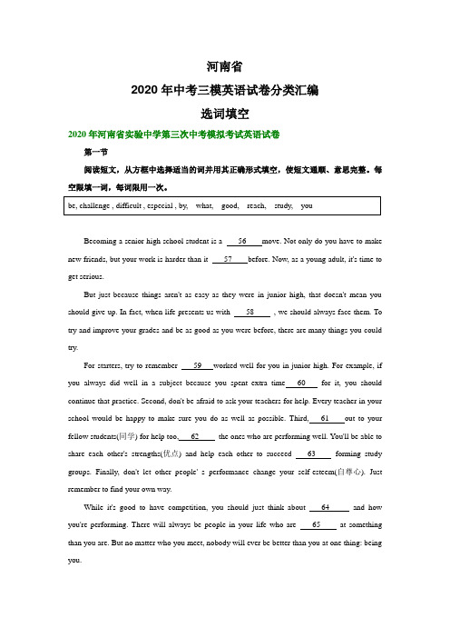 河南省2020年中考三模英语试卷分类汇编：选词填空