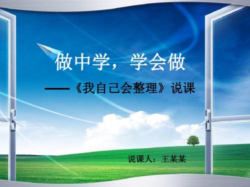 《我自己会整理》