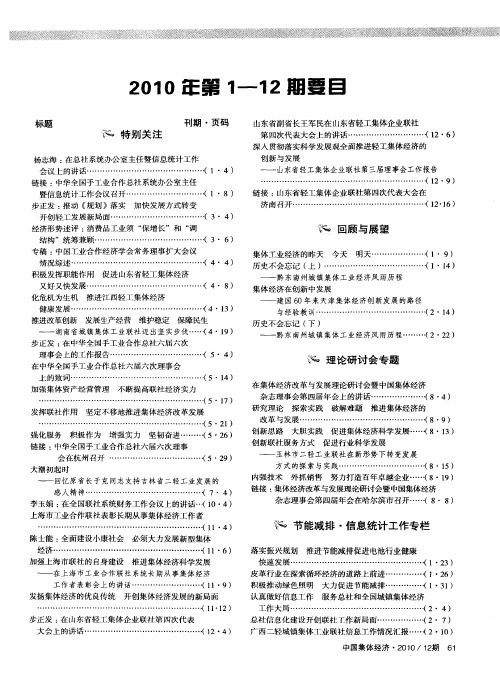 2010年第1-12期要目