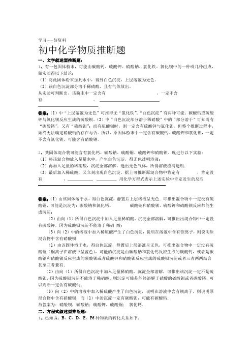 初中化学推断题各种题型答案完整版汇编