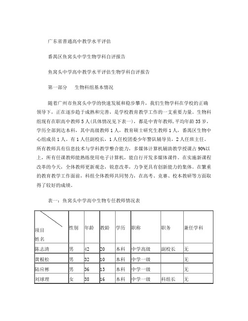 面对高考广东省普通高中教学水平评估