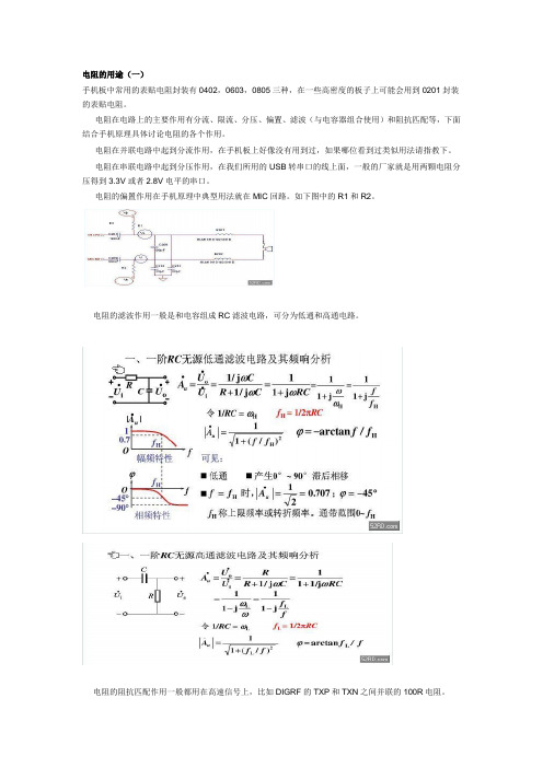 电阻的用途