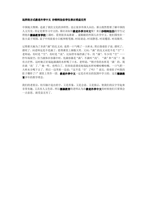这样的方式教老外学中文 沙特阿拉伯学生表示受益无穷