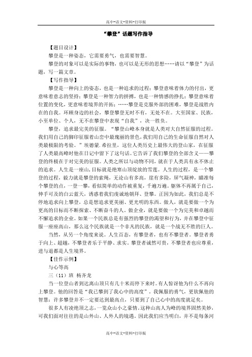 攀登话题写作指导