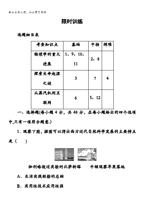 2018版高考历史一轮总复习习题：第十六单元限时训练含答案