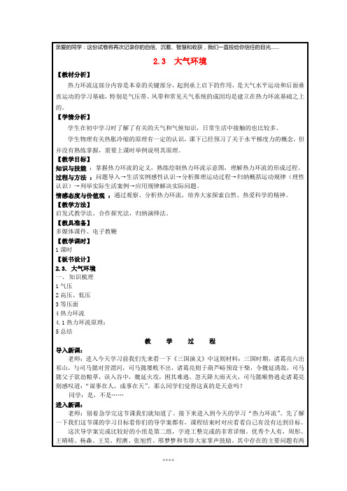2019高中地理 第二章 2.3 大气环境教案1 湘教版必修1