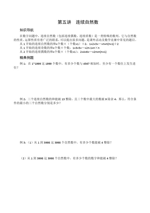 第九讲连续自然数解答[五竞]