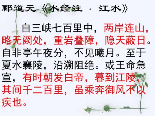 过万重山漫想 PPT课件