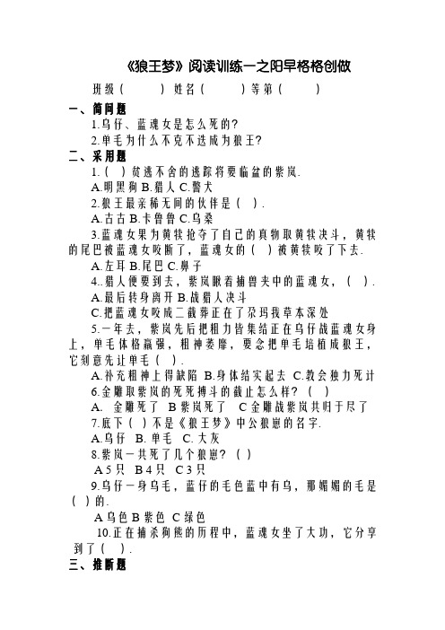 《狼王梦》阅读练习及答案