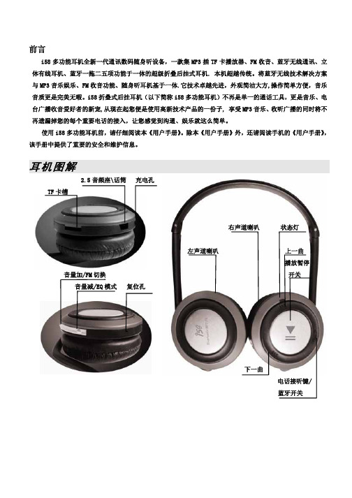 i58插卡蓝牙耳机中文说明书