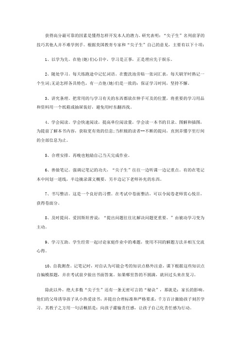中考高分“尖子生”的十大学习宝典