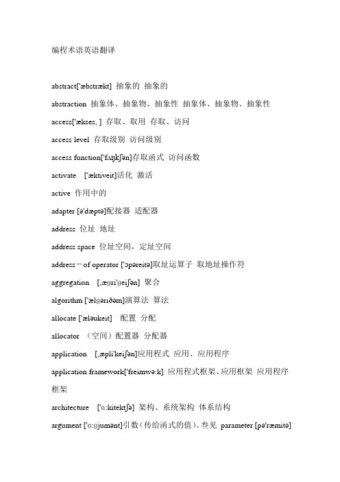 编程术语英语翻译