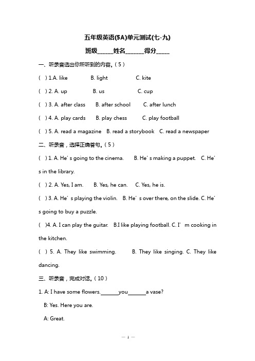 苏教版牛津英语 5A U7-U9 单元练习卷