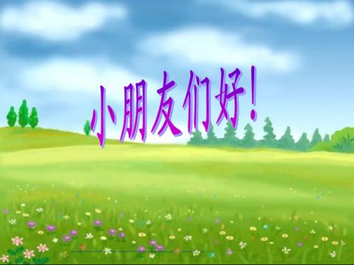 《画家乡》课件