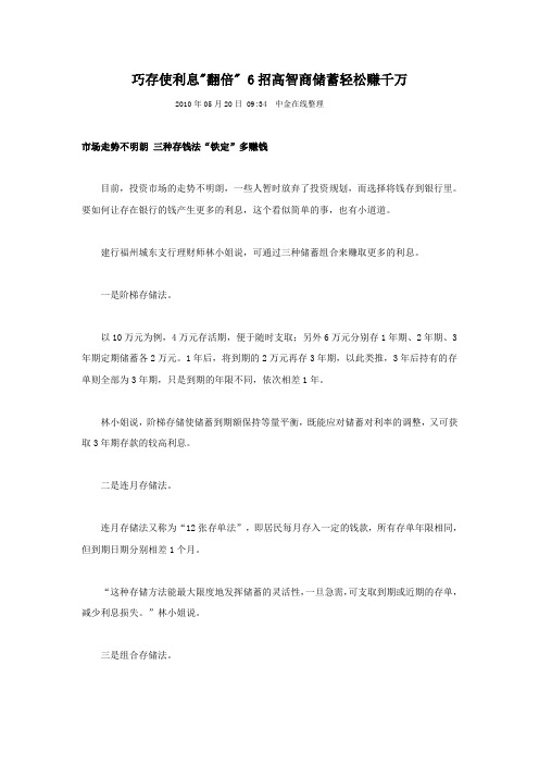 巧存使利息翻倍 6招高智商储蓄轻松赚千万