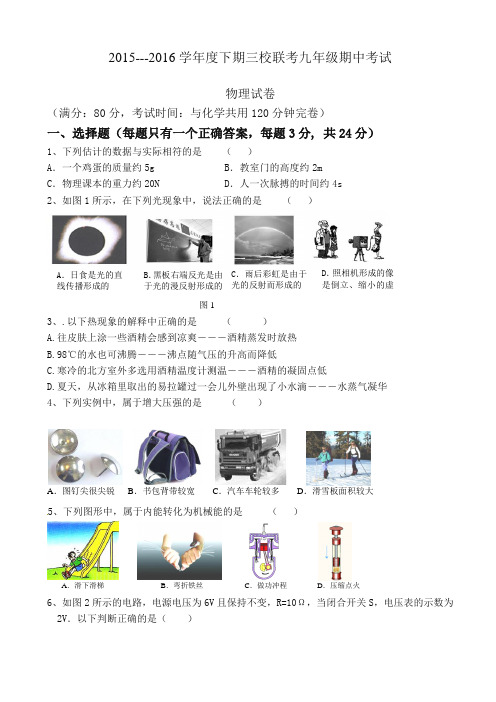 【推荐】九年级下册第二学期物理期中试卷(有答案)