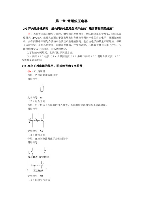最新-南昌大学机床电气控制技术及PLC课后题答案(1) 精品