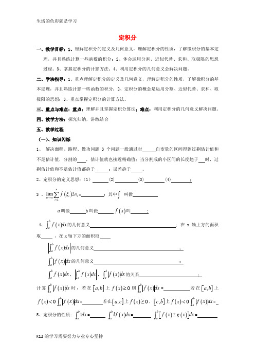 [推荐学习]高中数学第四章定积分教案北师大版选修2_2