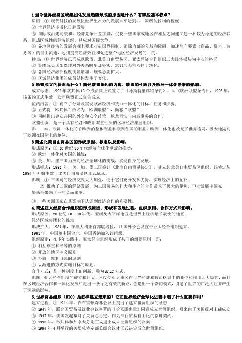 经济区域化经济全球化