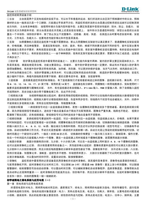 安防监控《从入门到精通技术学习资料》