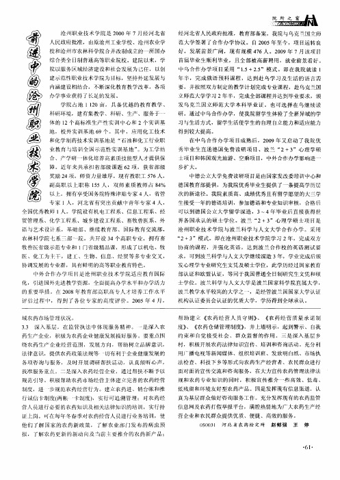前进中的沧州职业技术学院