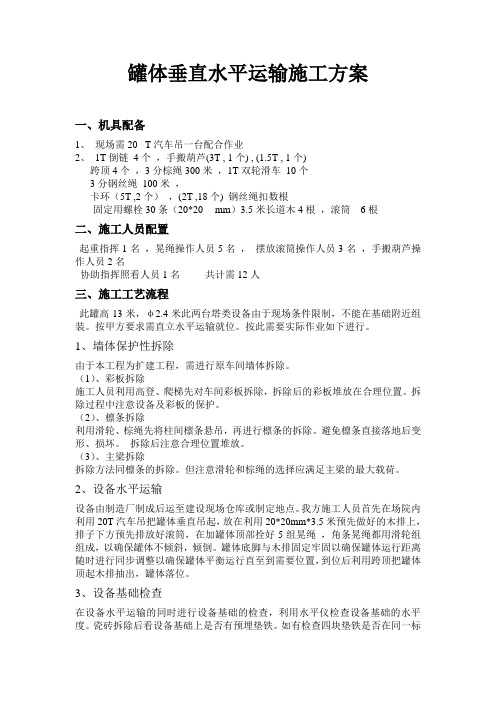 缸体垂直水平运输施工方案