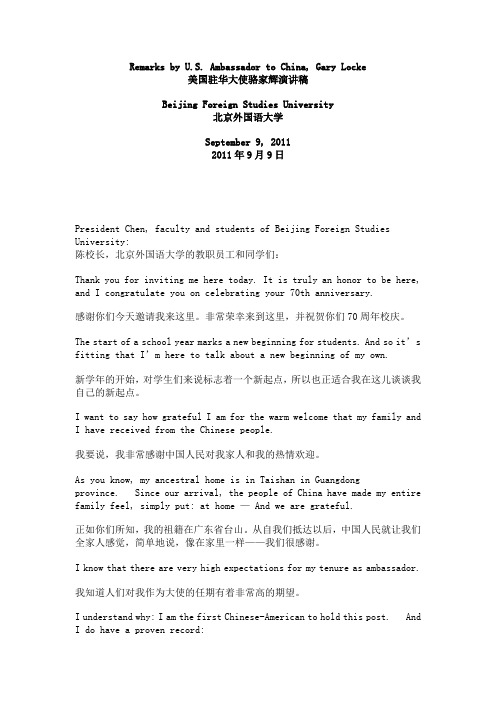骆家辉北外演讲全文(中英)