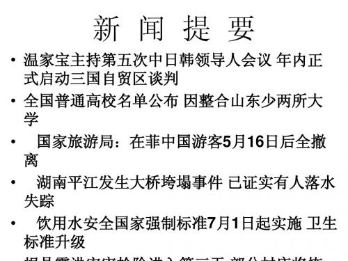 新  闻  提  要