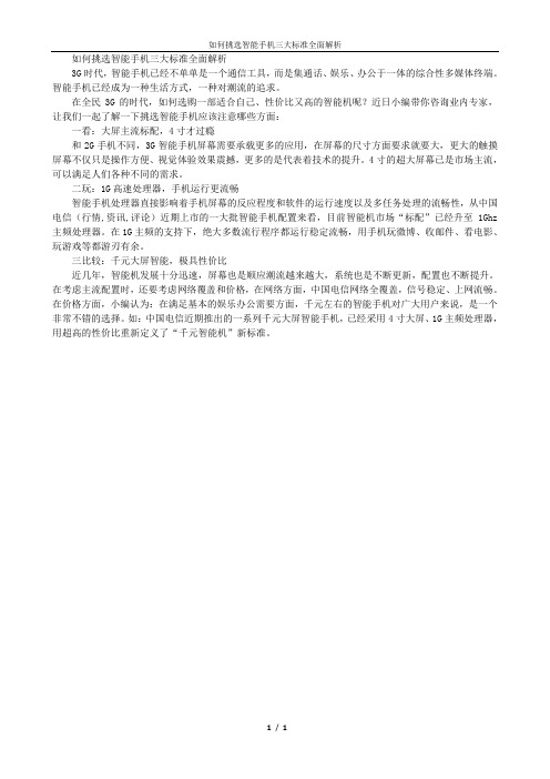 如何挑选智能手机三大标准全面解析