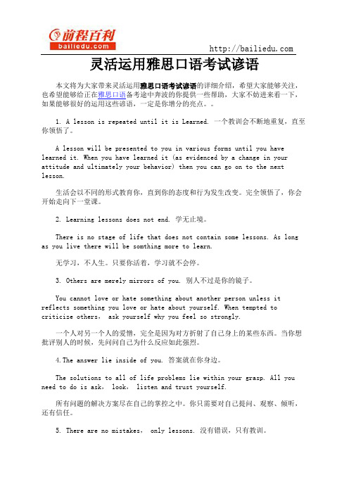 灵活运用雅思口语考试谚语